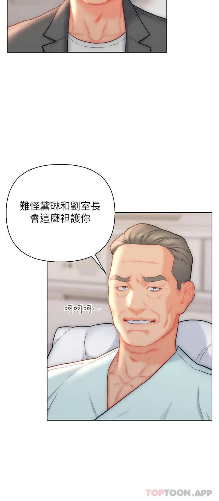 入赘女婿 第26话-我全都睡过了 第20页