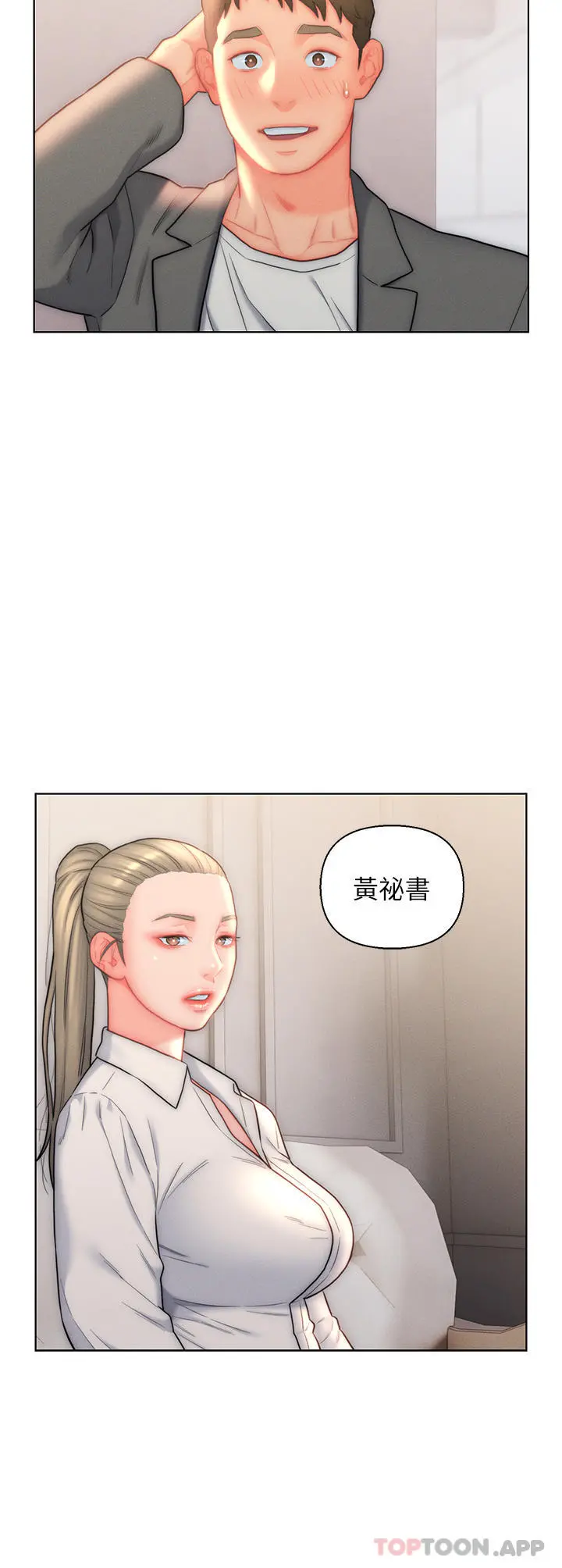 入赘女婿 第26话-我全都睡过了 第32页