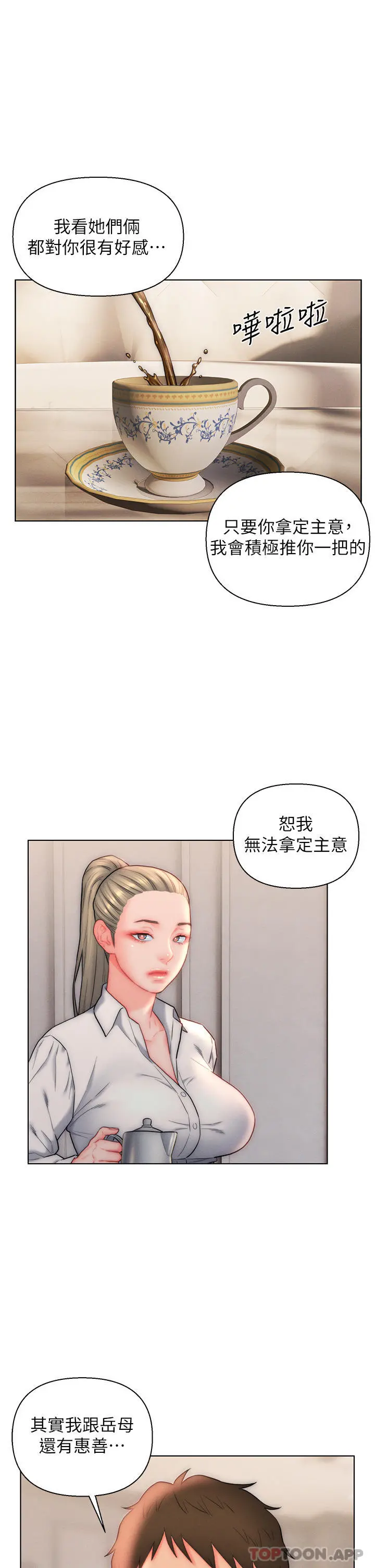 入赘女婿 第26话-我全都睡过了 第23页