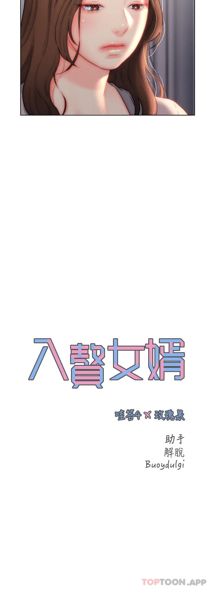 入赘女婿 第26话-我全都睡过了 第10页