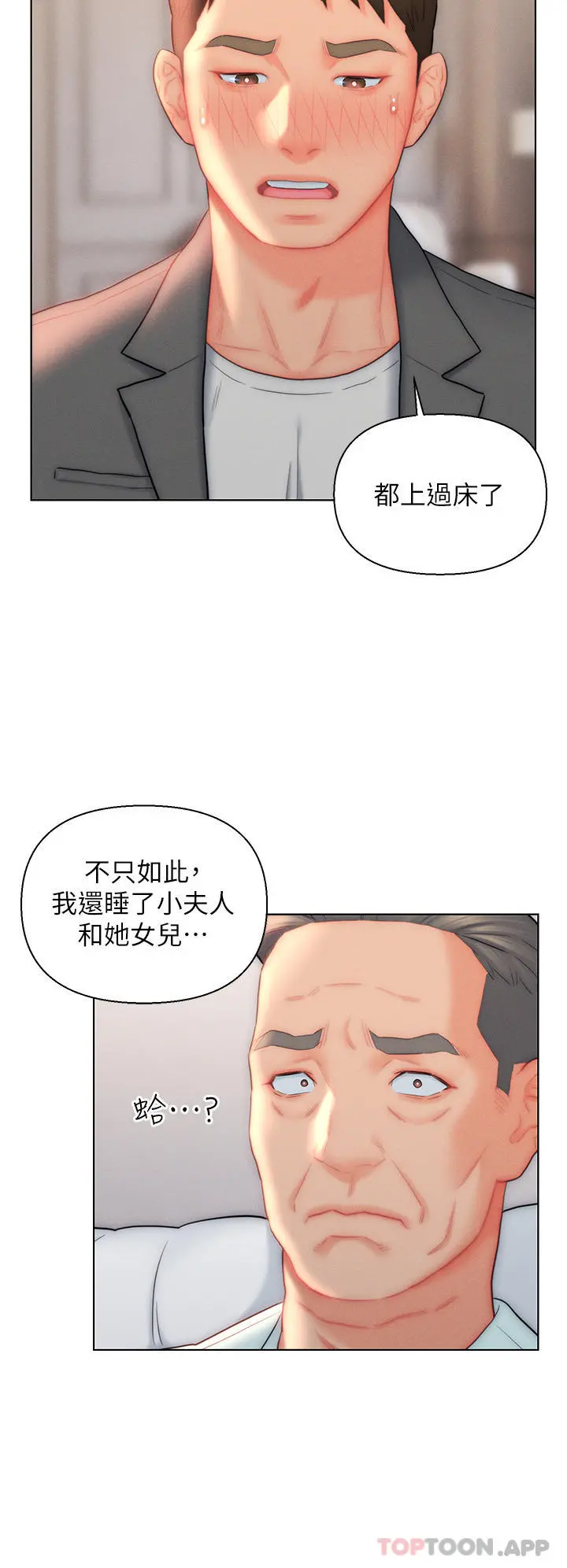 入赘女婿 第26话-我全都睡过了 第24页