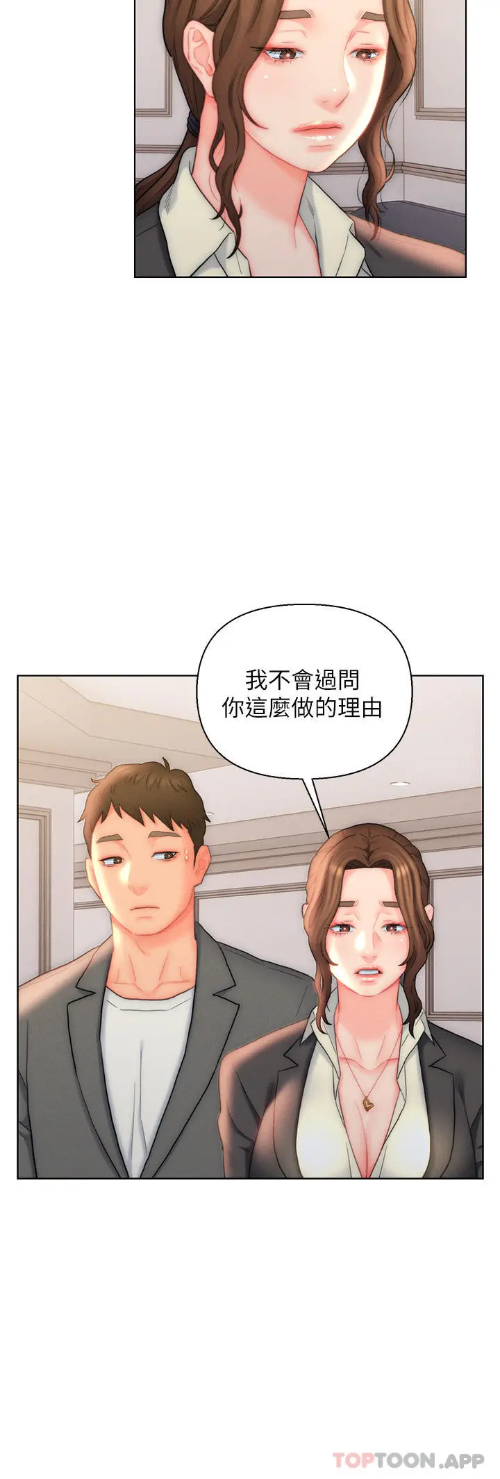 入赘女婿 第26话-我全都睡过了 第12页