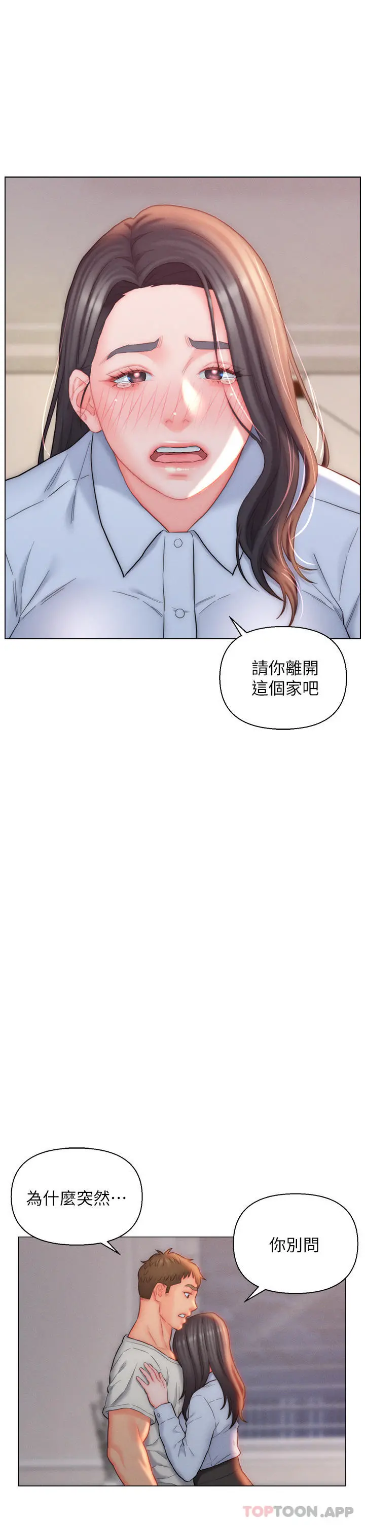 入赘女婿 第26话-我全都睡过了 第3页