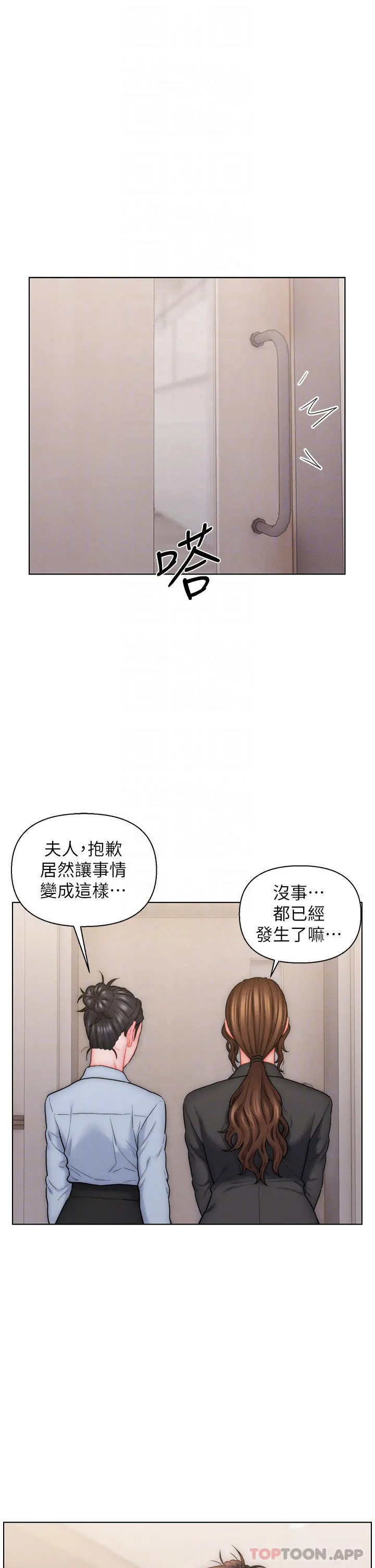 入赘女婿 第26话-我全都睡过了 第15页