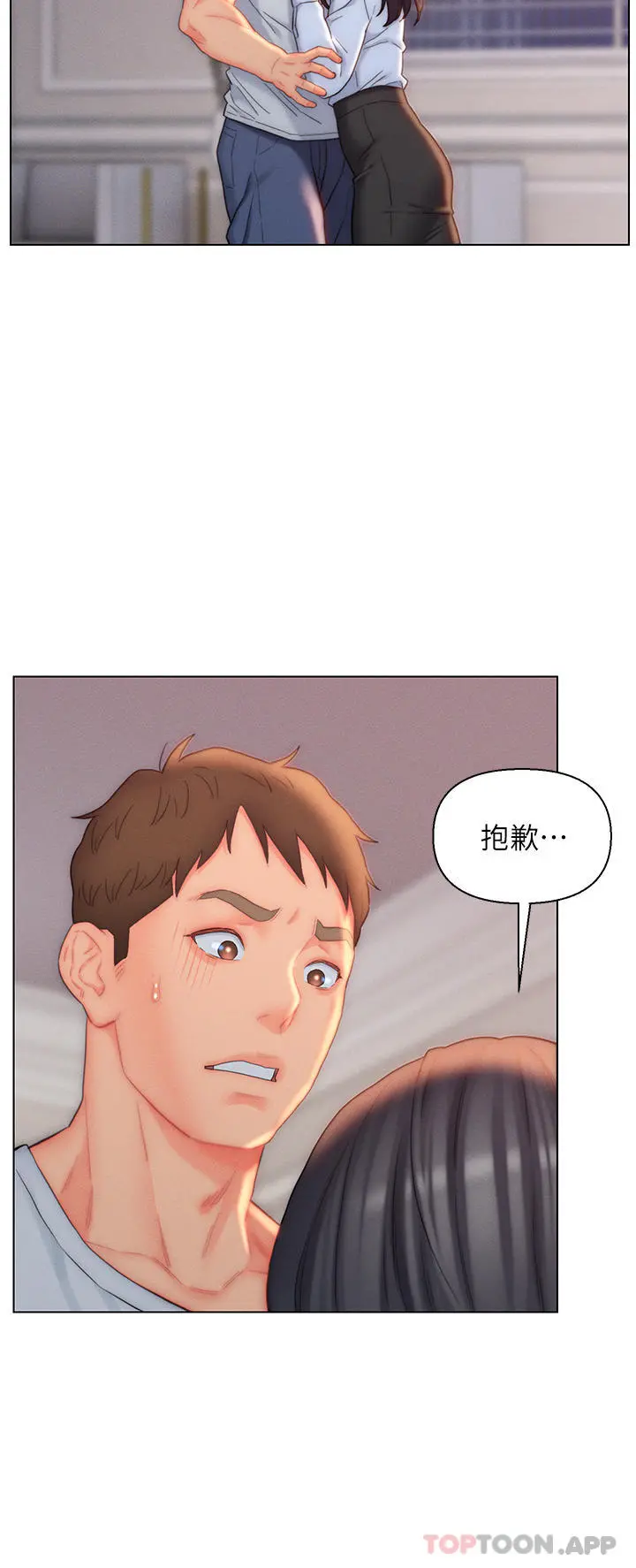 入赘女婿 第26话-我全都睡过了 第2页