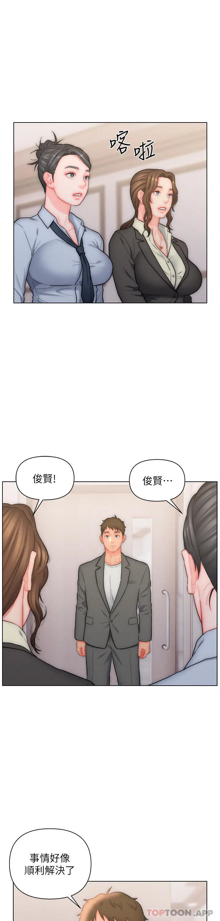 入赘女婿 第26话-我全都睡过了 第31页