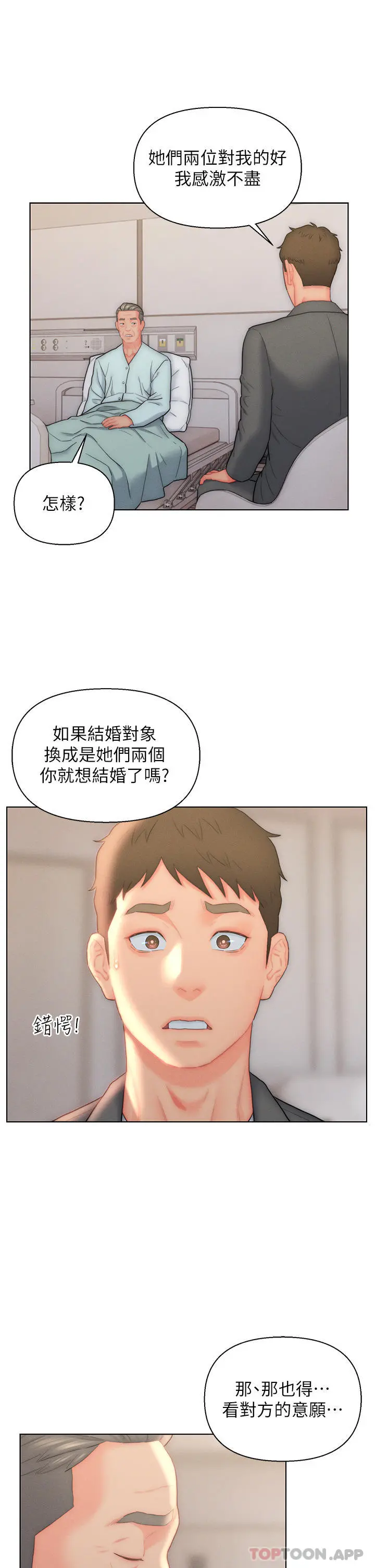 入赘女婿 第26话-我全都睡过了 第21页