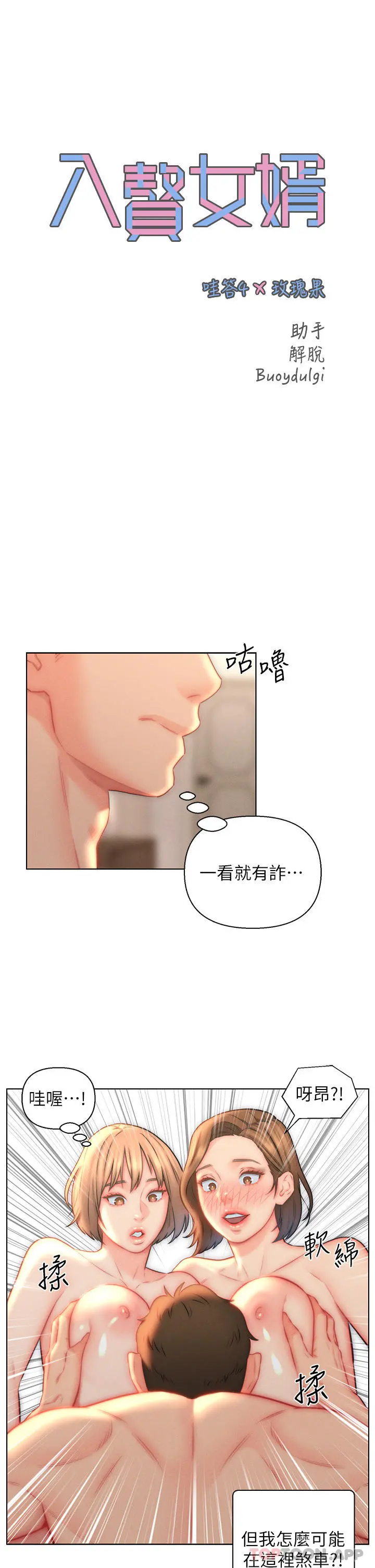入赘女婿 第24话-母女俩通通射好射满 第7页