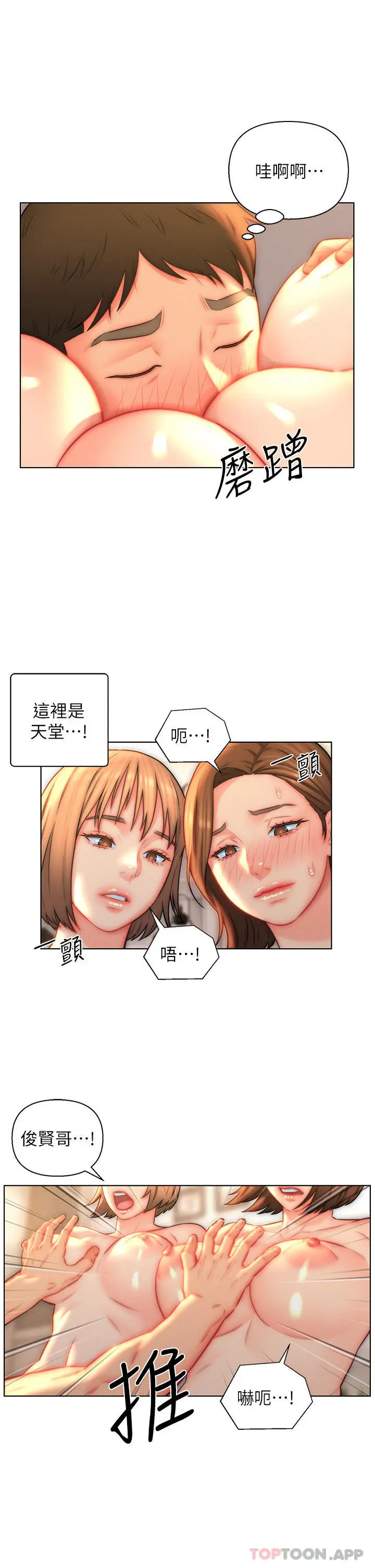 入赘女婿 第24话-母女俩通通射好射满 第8页