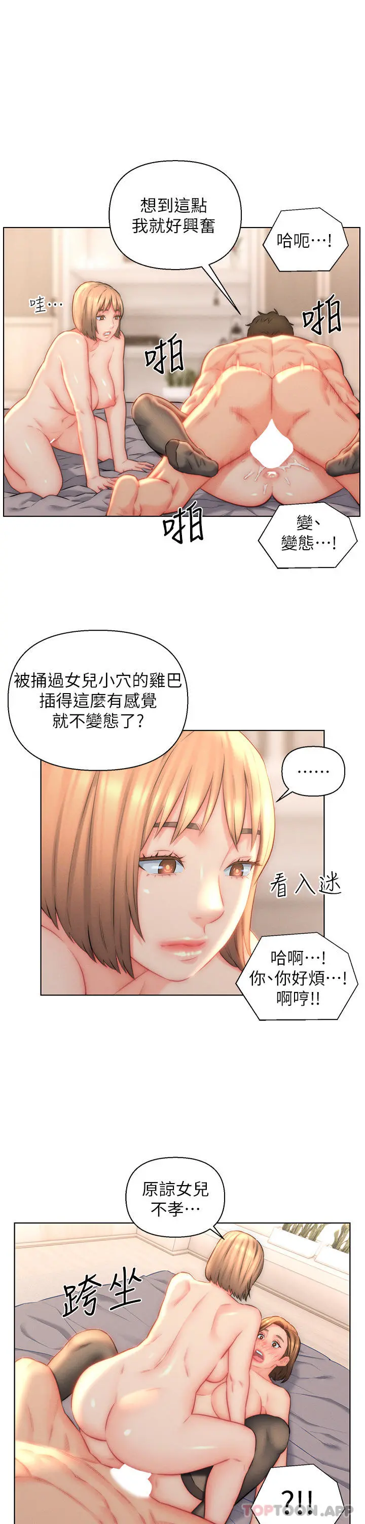 入赘女婿 第24话-母女俩通通射好射满 第14页