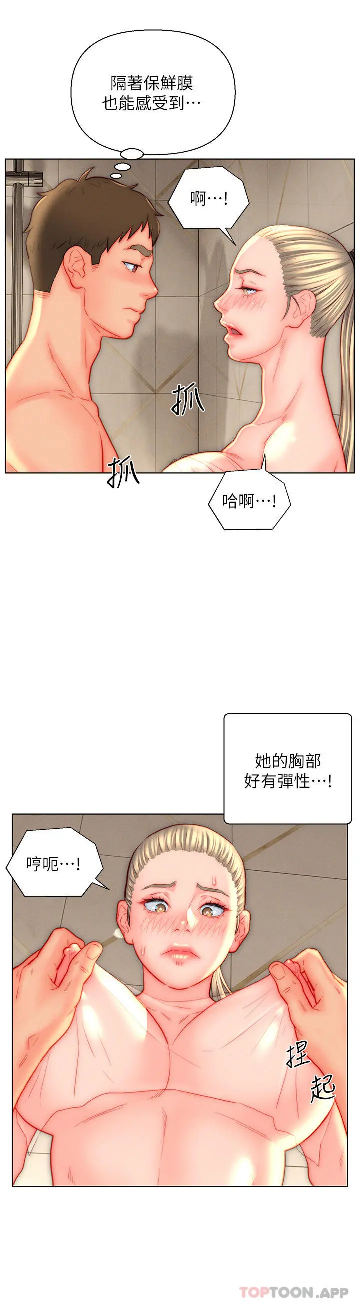 入赘女婿 第39话-贯穿下腹的销魂大GG 第6页