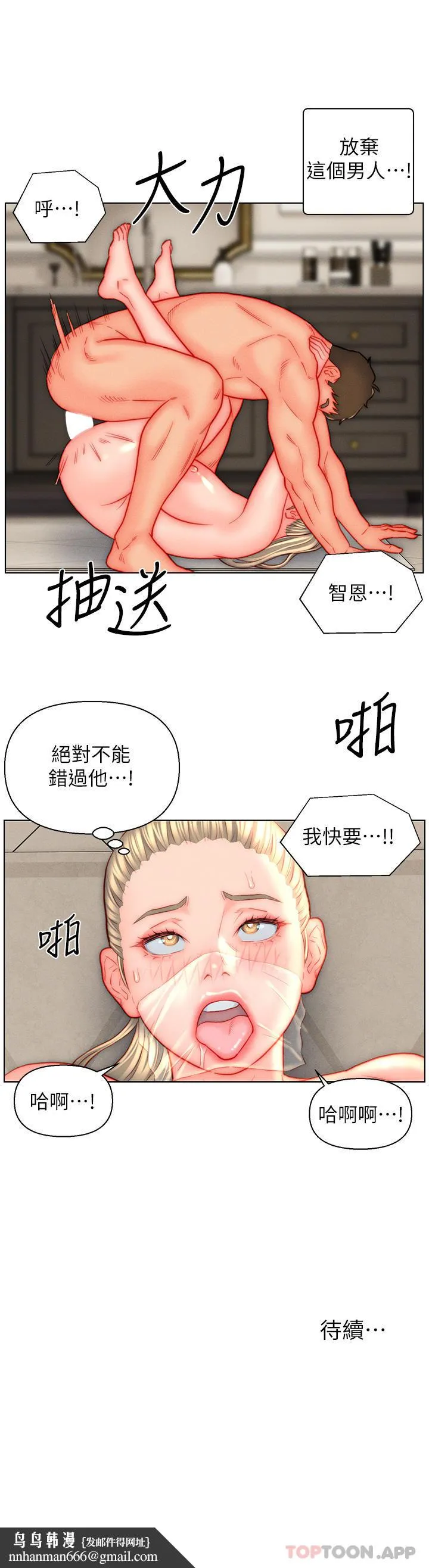 入赘女婿 第39话-贯穿下腹的销魂大GG 第27页