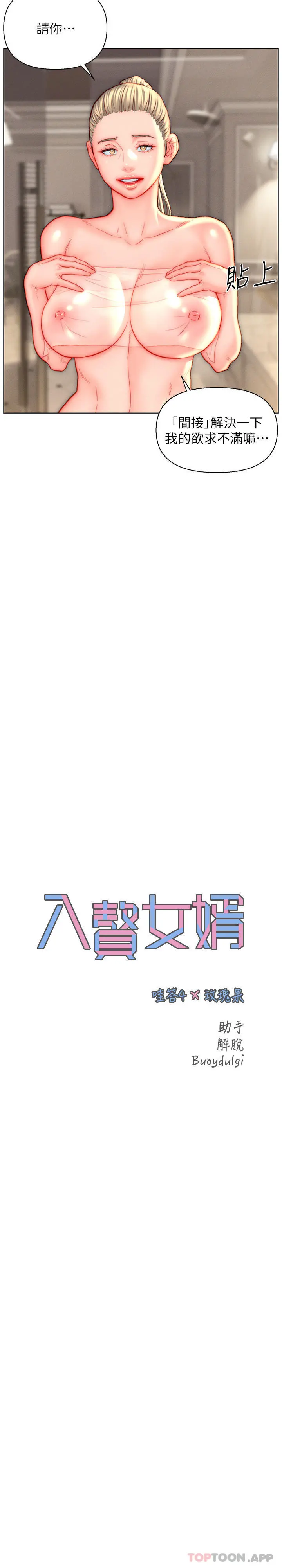 入赘女婿 第39话-贯穿下腹的销魂大GG 第2页