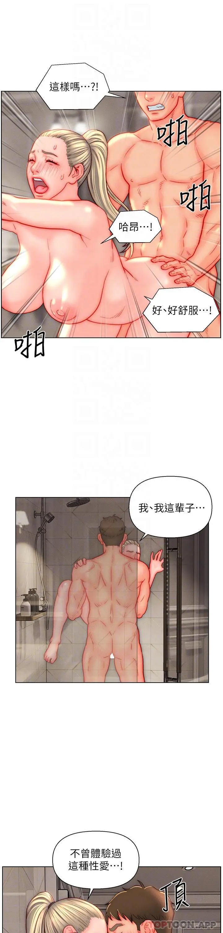 入赘女婿 第39话-贯穿下腹的销魂大GG 第20页