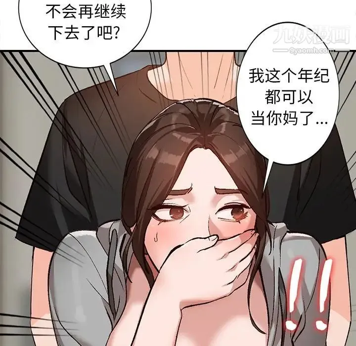小镇上的女人们 第3话 第103页