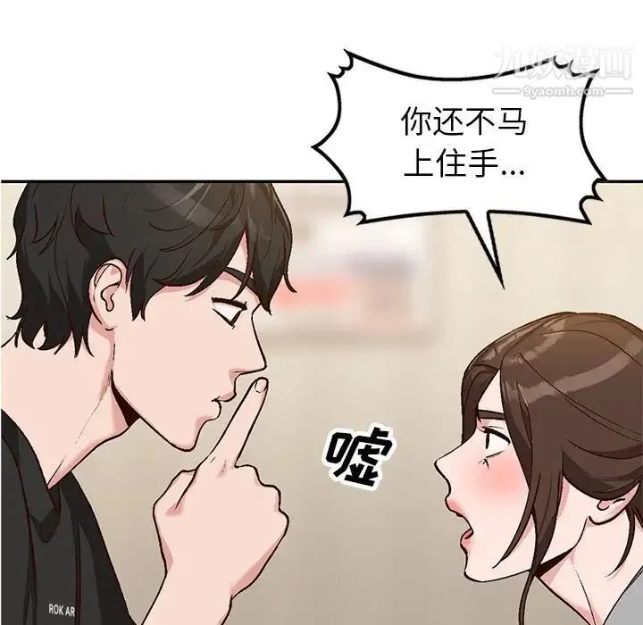 小镇上的女人们 第3话 第78页