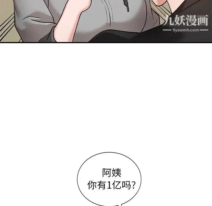 小镇上的女人们 第3话 第62页
