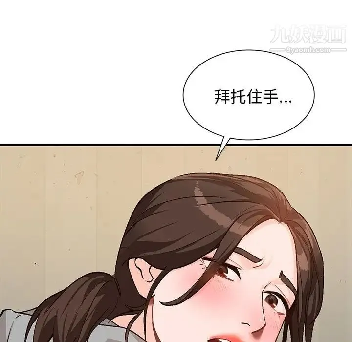 小镇上的女人们 第3话 第96页
