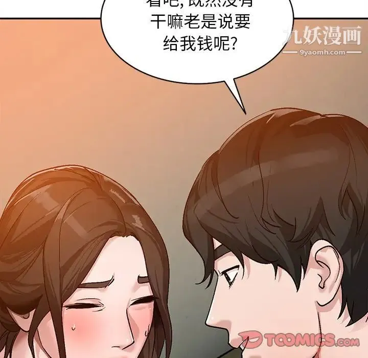 小镇上的女人们 第3话 第66页