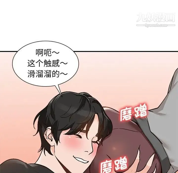 小镇上的女人们 第3话 第94页