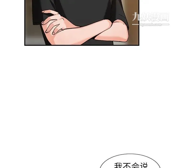 小镇上的女人们 第3话 第70页