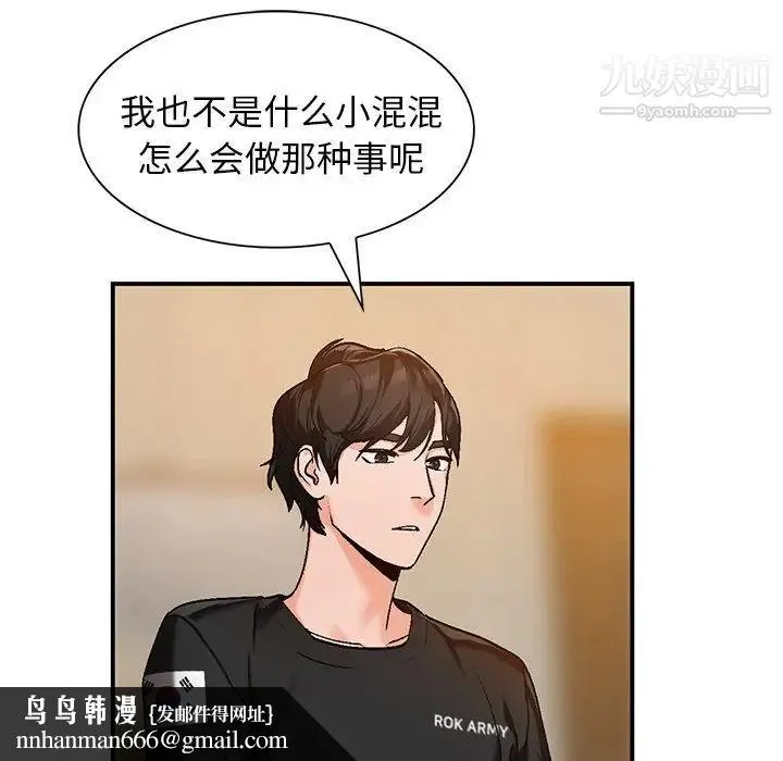 小镇上的女人们 第3话 第69页