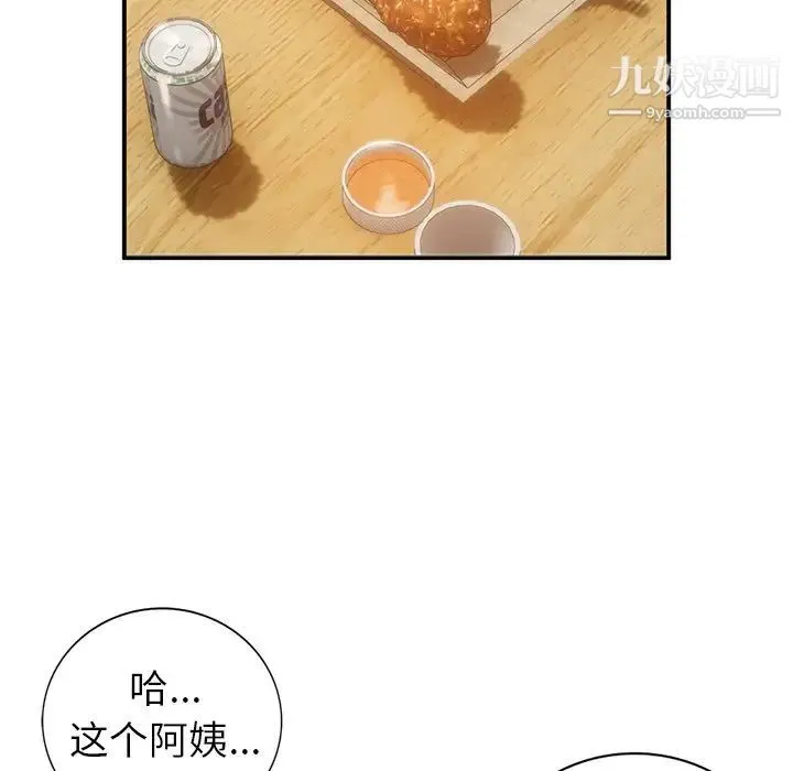 小镇上的女人们 第3话 第39页