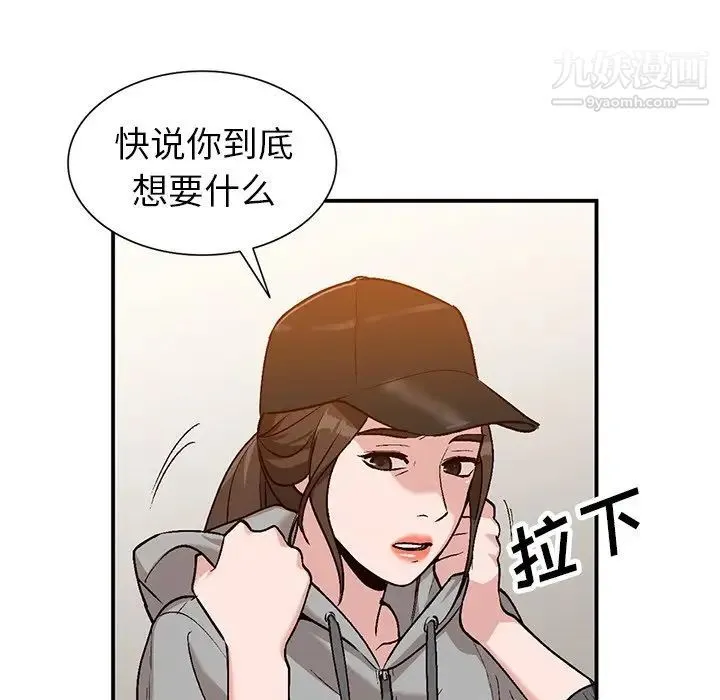 小镇上的女人们 第3话 第55页