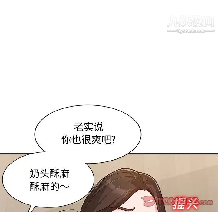 小镇上的女人们 第3话 第87页