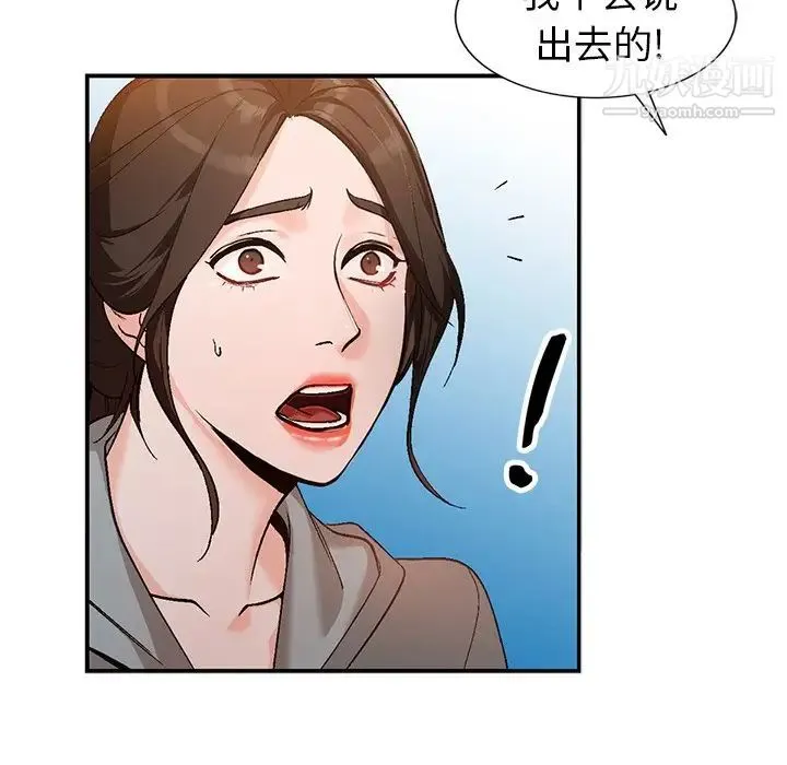 小镇上的女人们 第3话 第71页