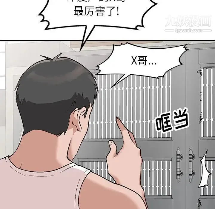 小镇上的女人们 第3话 第34页