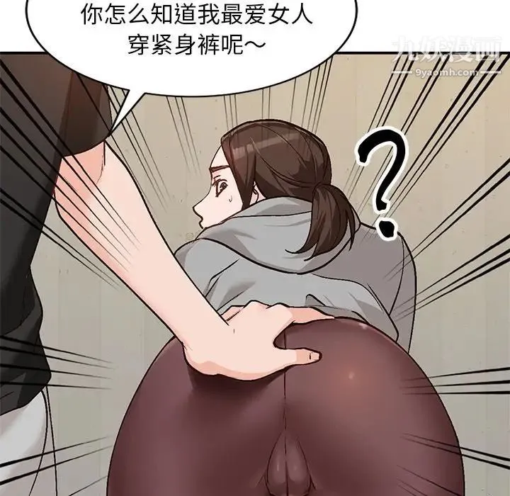 小镇上的女人们 第3话 第92页
