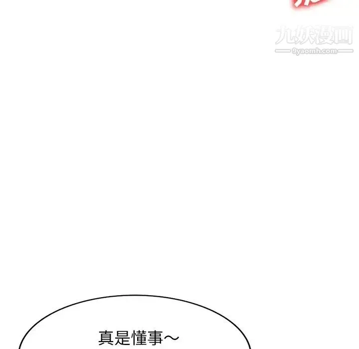 小镇上的女人们 第3话 第91页