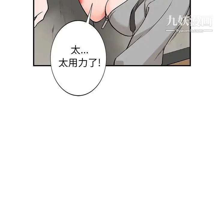 小镇上的女人们 第3话 第127页
