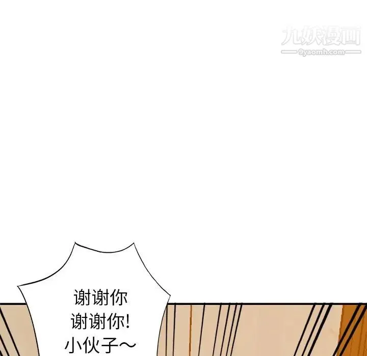 小镇上的女人们 第3话 第72页
