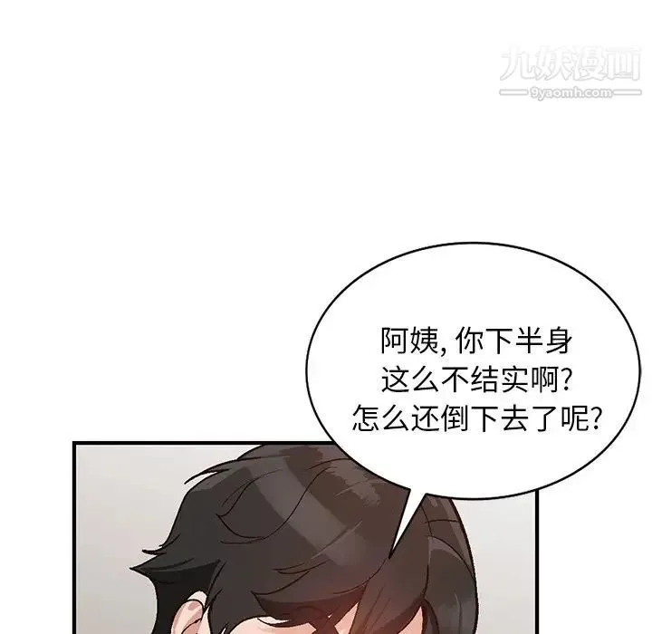 小镇上的女人们 第3话 第118页