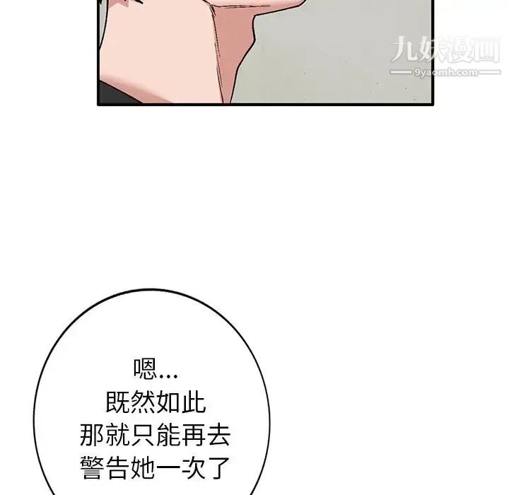 小镇上的女人们 第3话 第43页