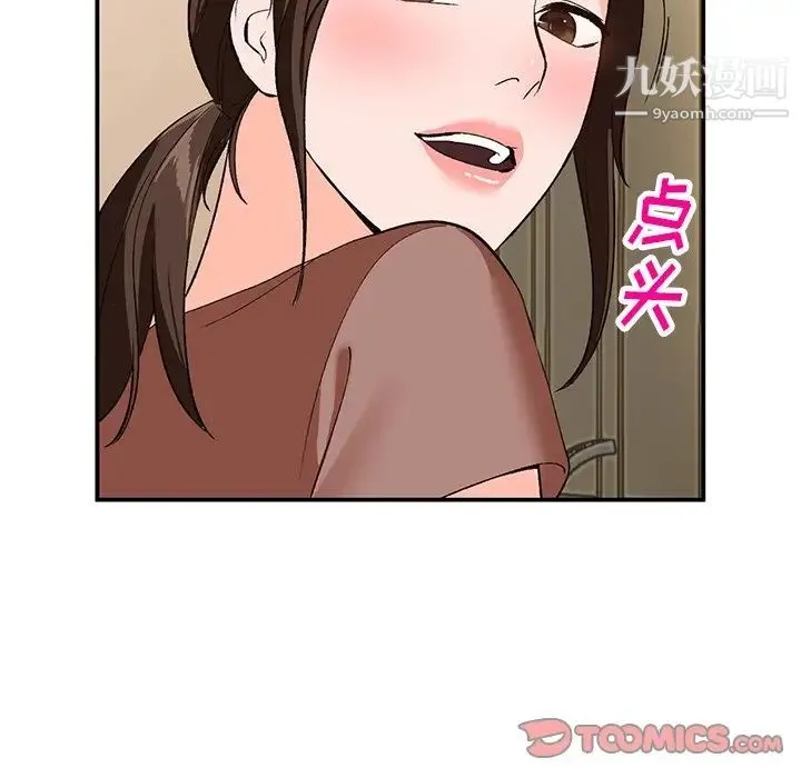 小镇上的女人们 第3话 第24页
