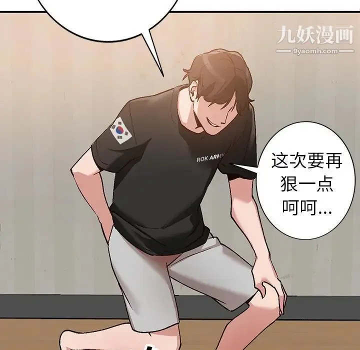 小镇上的女人们 第3话 第44页
