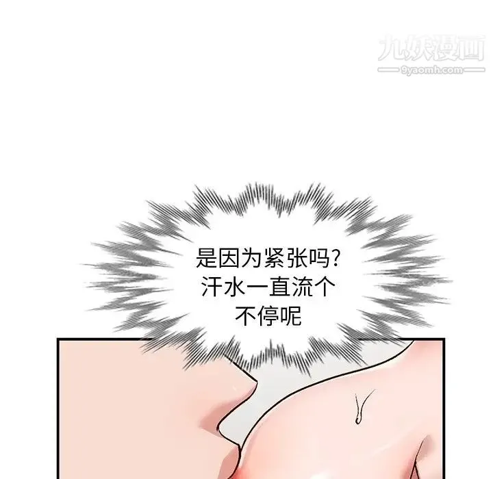 小镇上的女人们 第3话 第85页