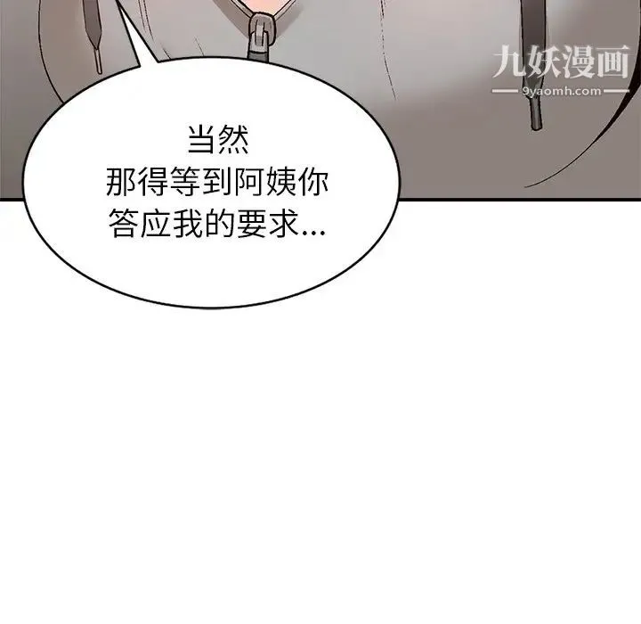 小镇上的女人们 第3话 第77页