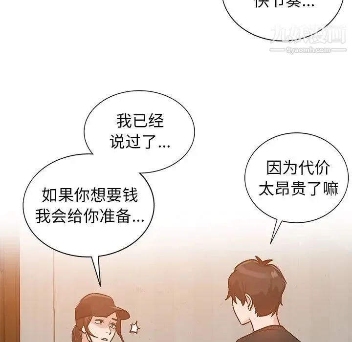 小镇上的女人们 第3话 第58页