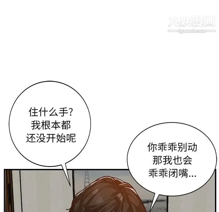 小镇上的女人们 第3话 第98页