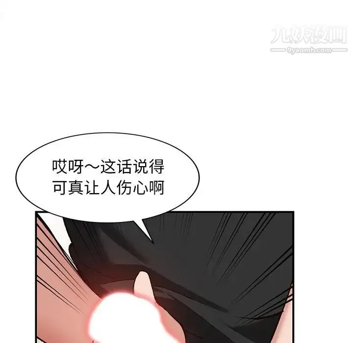 小镇上的女人们 第3话 第105页