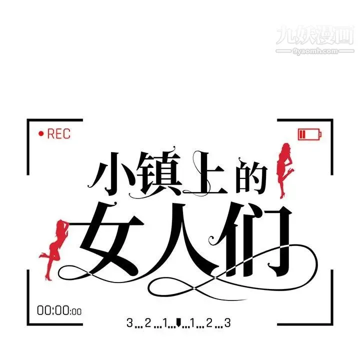 小镇上的女人们 第3话 第14页