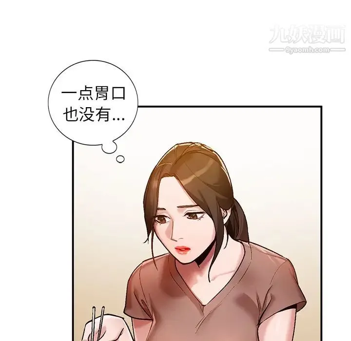 小镇上的女人们 第2话 第119页
