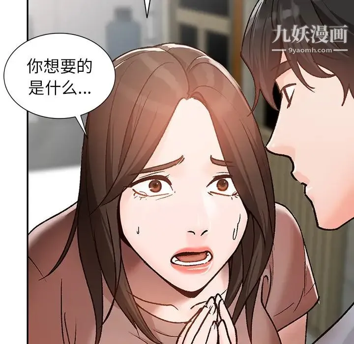 小镇上的女人们 第2话 第63页