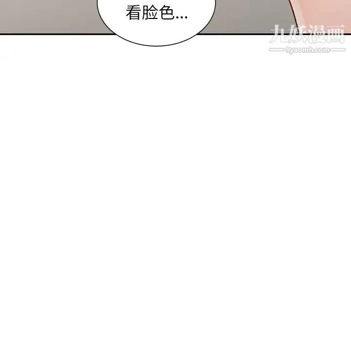 小镇上的女人们 第2话 第66页