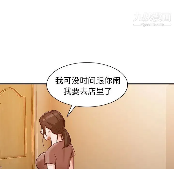 小镇上的女人们 第2话 第134页