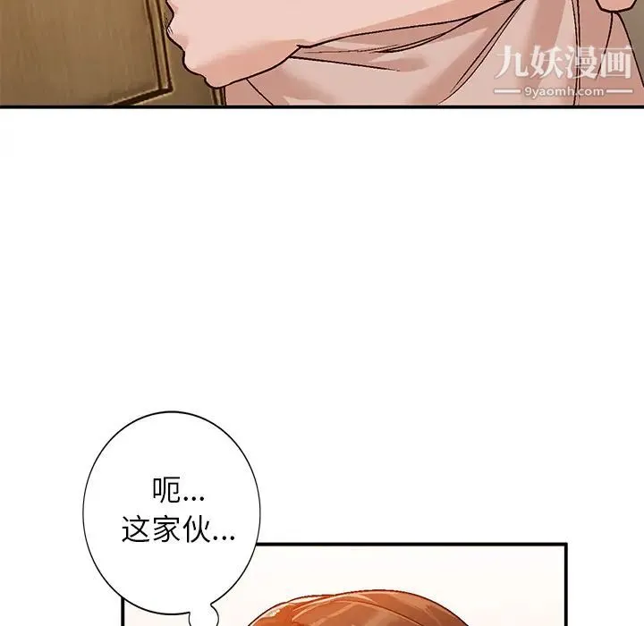 小镇上的女人们 第2话 第140页